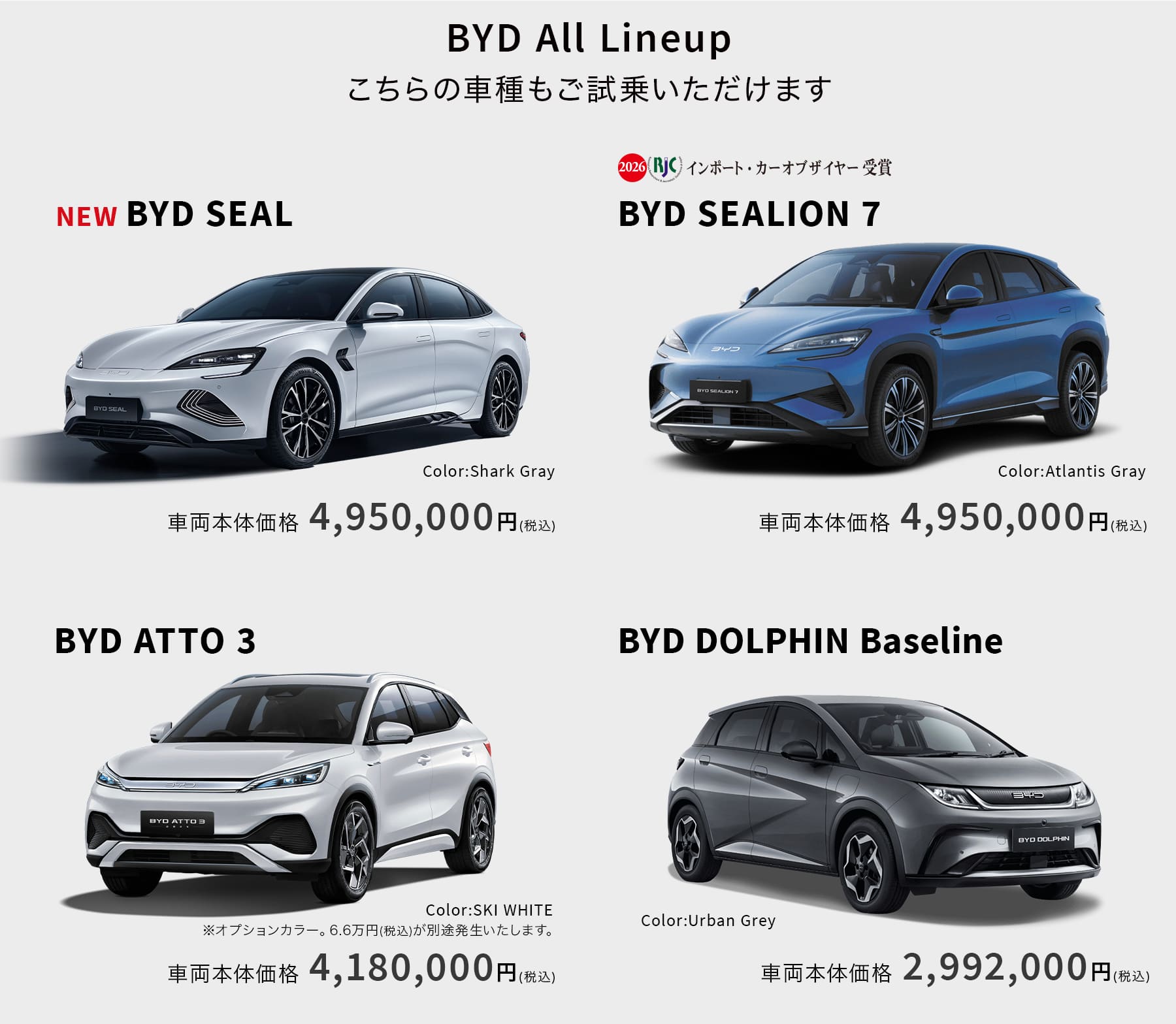 BYD All Lineup こちらの車種もご試乗いただけます
