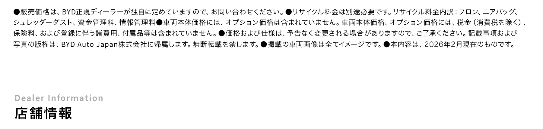 店舗情報 Dealer Information