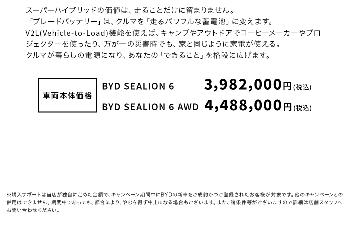 車両本体価格 BYD SEALION 6